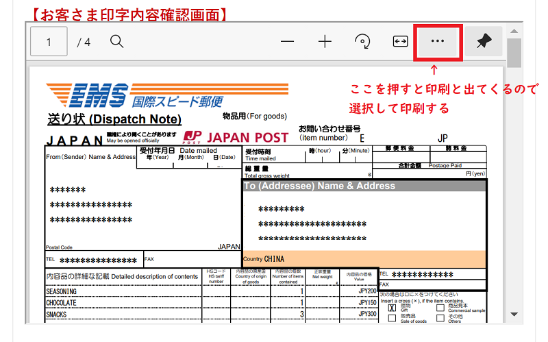 国際郵便マイページ（EMS送り状インボイス作成）