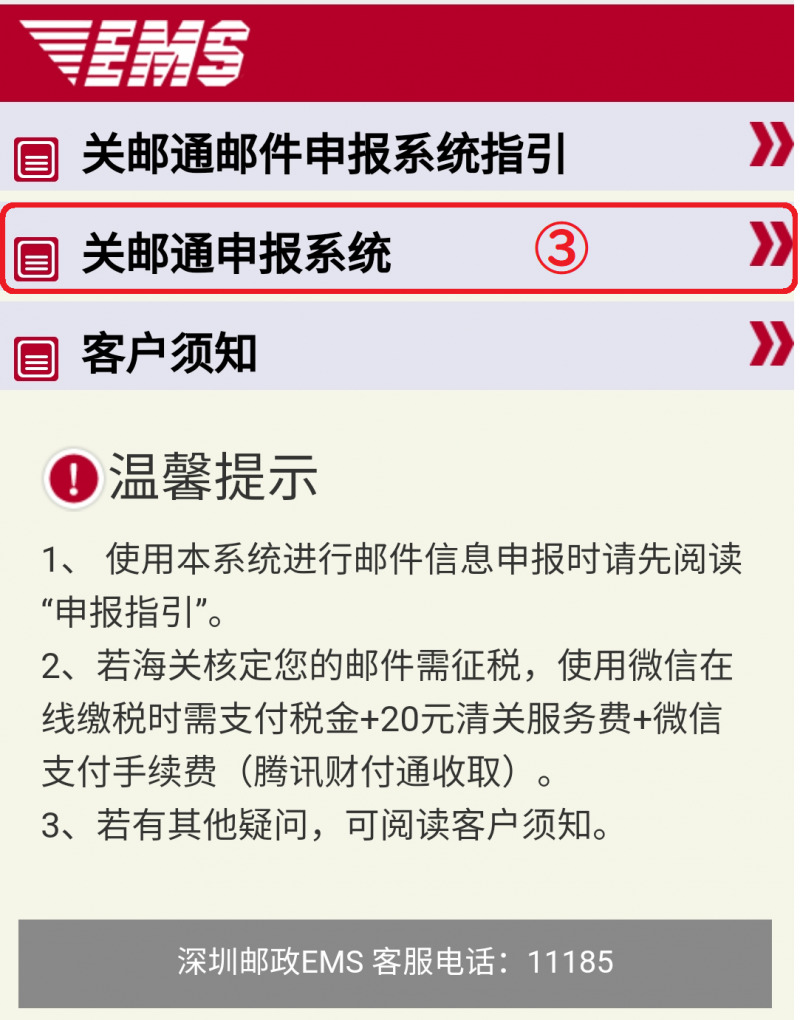 日本から中国深圳へのEMS│関税の支払い方法