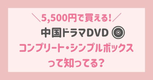 中国ドラマ『夢織姫』のDVD・Blu-ray（ブルーレイ）発売・レンタル情報